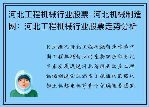 河北工程机械行业股票-河北机械制造网：河北工程机械行业股票走势分析