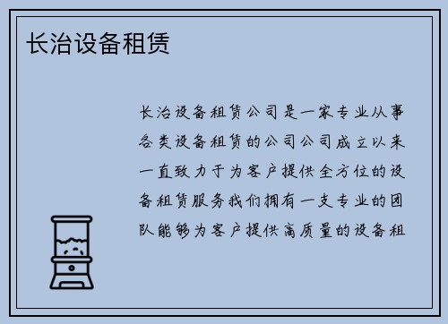 长治设备租赁