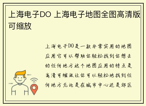 上海电子DO 上海电子地图全图高清版可缩放