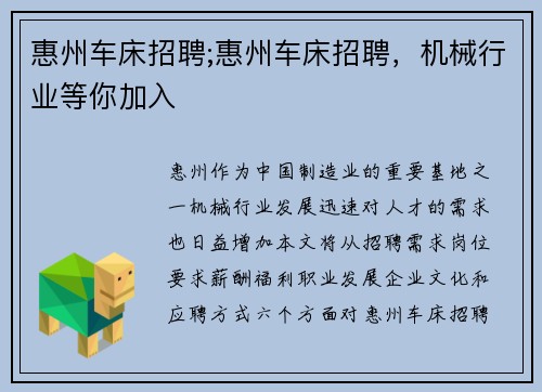 惠州车床招聘;惠州车床招聘，机械行业等你加入